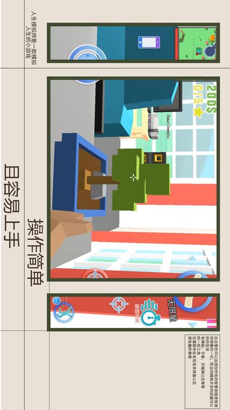 人生模拟师_图片5