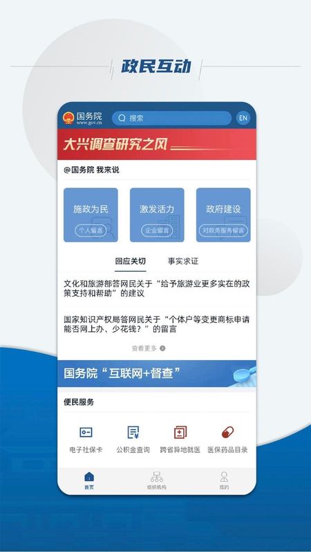 国务院_图片3