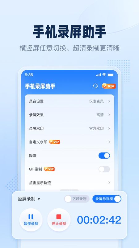 手机录屏助手_图片1