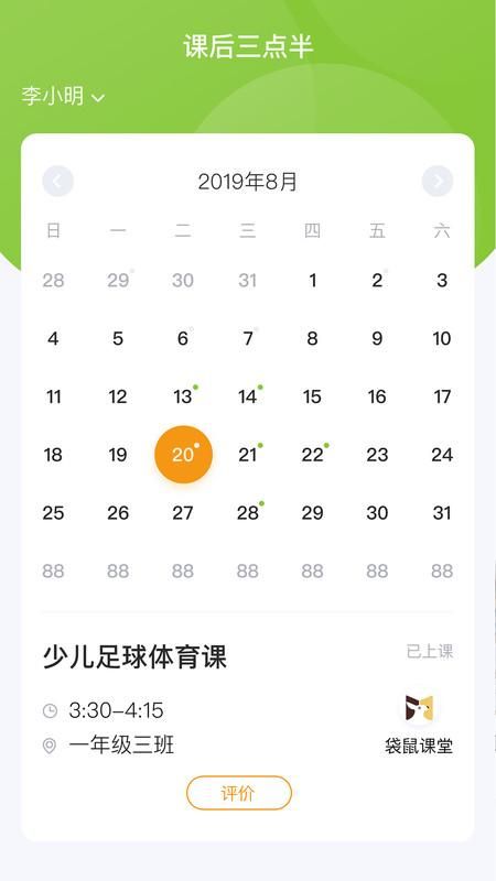 课后三点半家长端_图片2