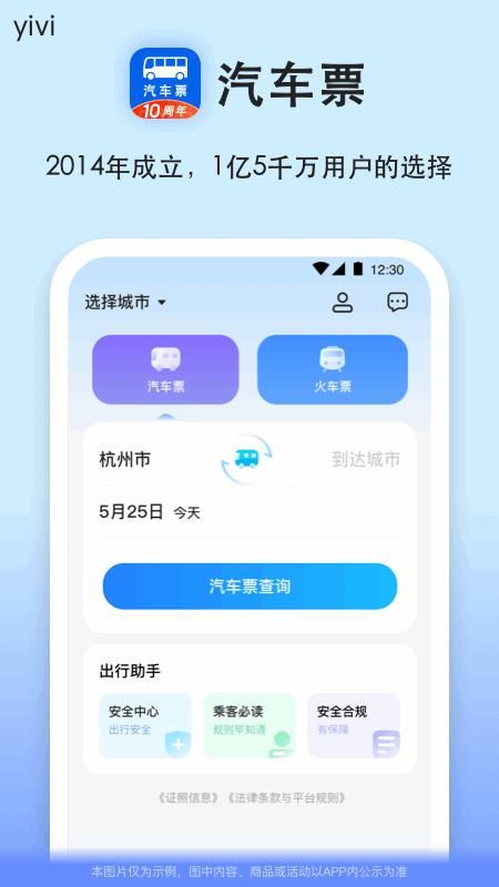 一喂汽车票_图片1