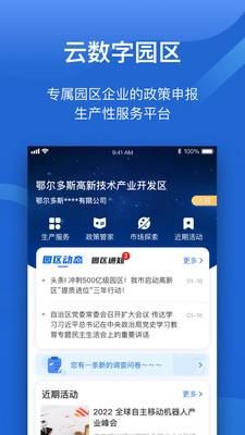 云数字园区_图片1