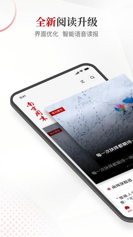 南方周末_图片1
