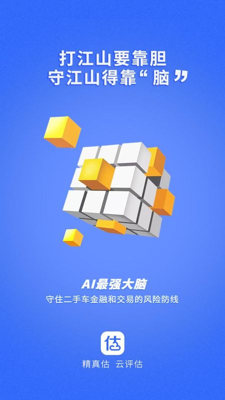 精真估云评估_图片3