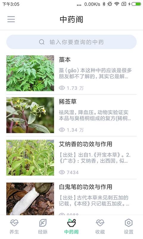 中药大全_图片3