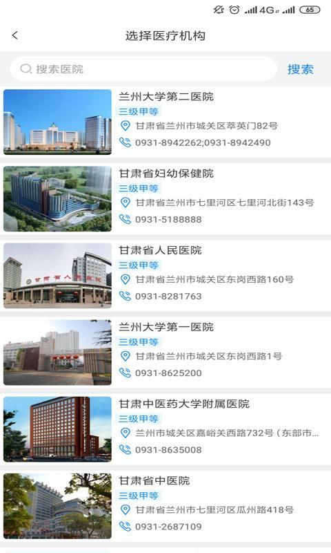 健康甘肃_图片2