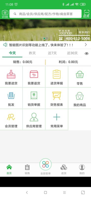 优农帮ERP_图片1