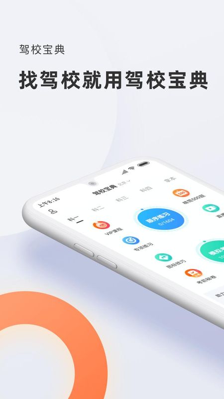 驾校宝典_图片1