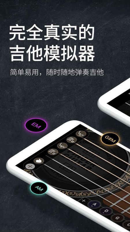 吉他模拟器_图片4