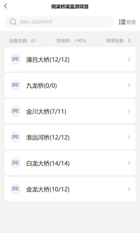 监测云物联网_图片3