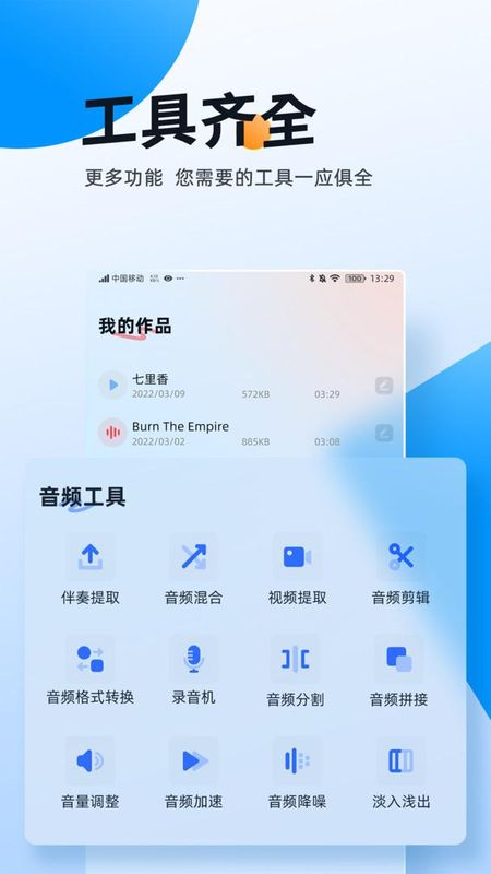 伴奏大师_图片3