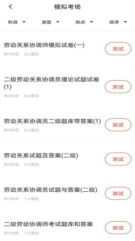 劳动关系协调员_图片1