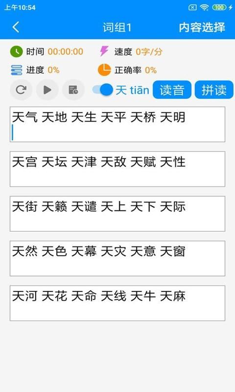 拼音打字练习_图片2