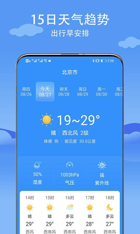 舒心天气_图片2