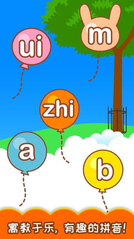 宝宝识汉字学拼音_图片4