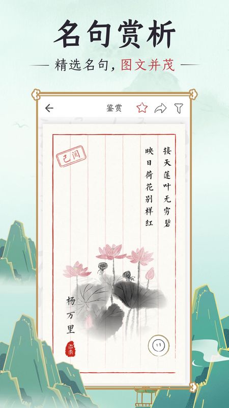千古诵诗词app_图片4