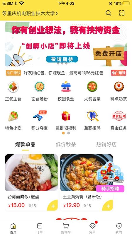 惠玩校园_图片1