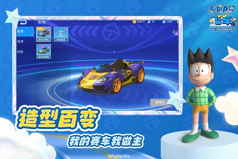 哆啦A梦飞车_图片4