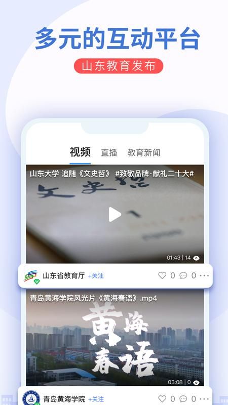 山东教育发布_图片3