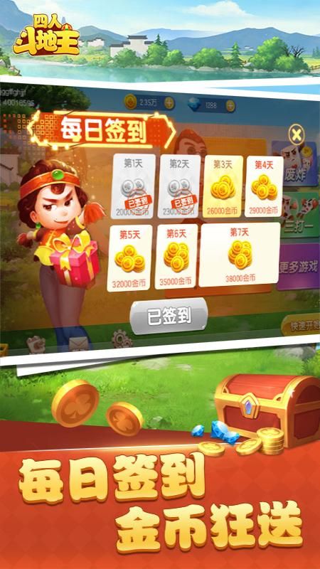 四人斗地主_图片3