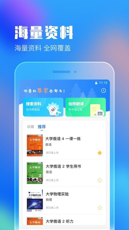 作业答案搜索大全_图片3