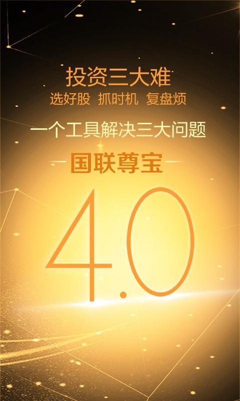 国联证券尊宝_图片1