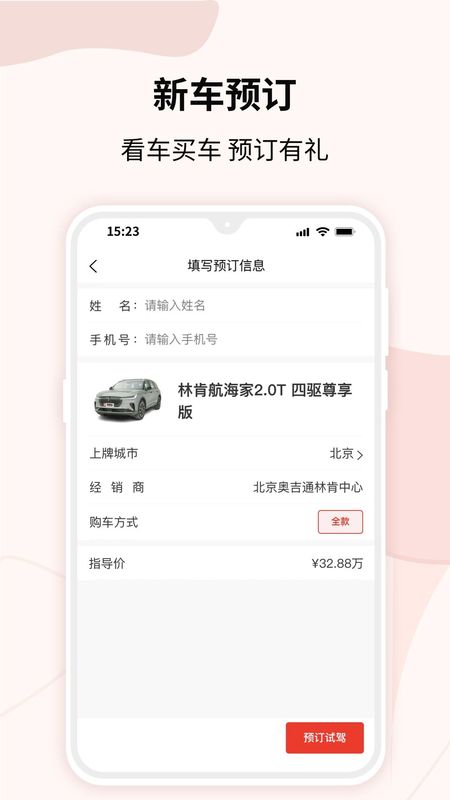 一线购车下载app_图片4