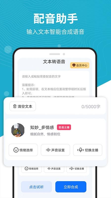 智能配音助手app_图片1