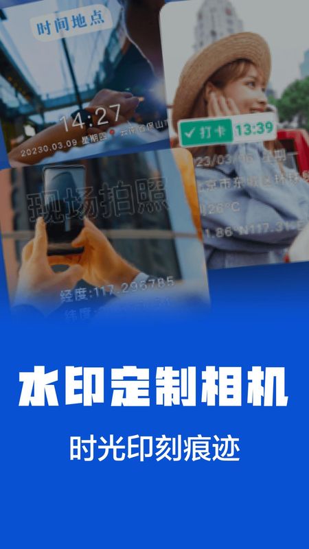 水印拍照相机_图片1