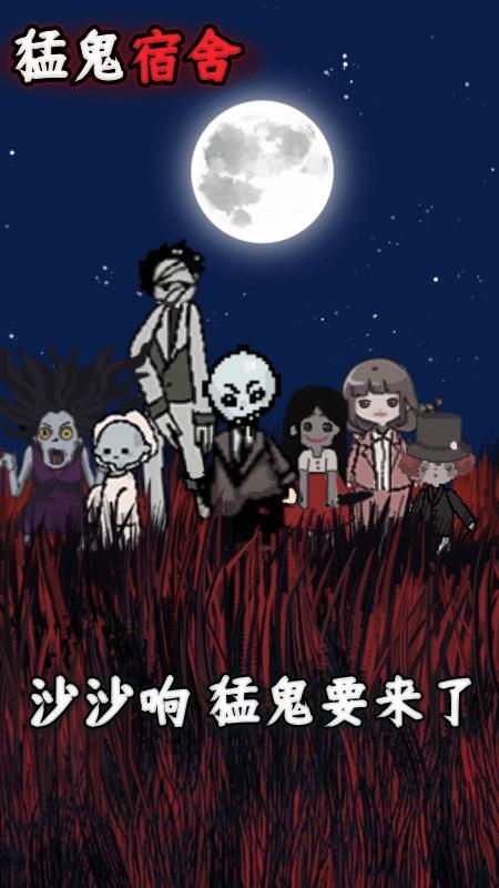 猛鬼宿舍_图片2