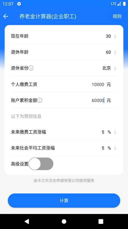 真实利率计算器_图片4