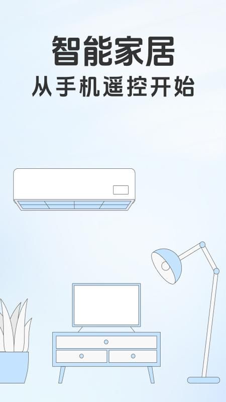 万能遥控器智控_图片1
