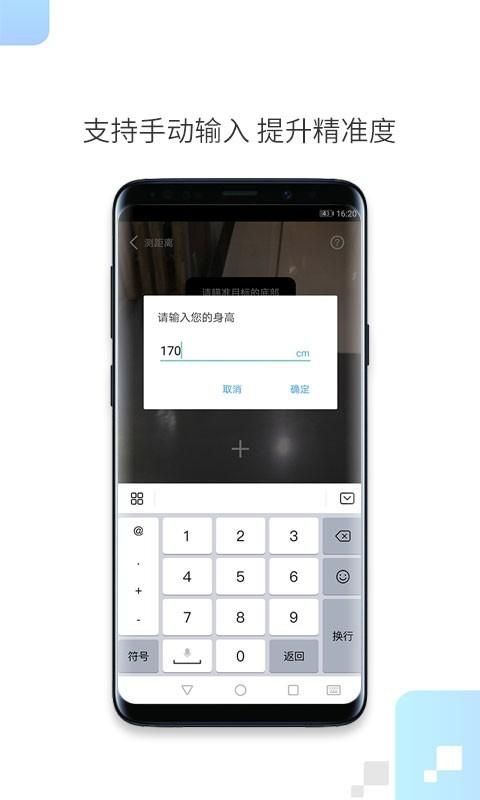 一键测距_图片3