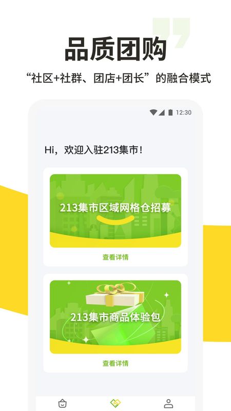 213集市_图片3