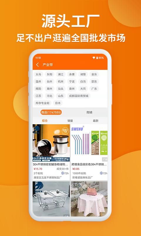 义乌购app下载-义乌购安卓版 v7.2.1-咕咕猪