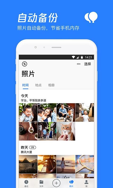 腾讯微云_图片1