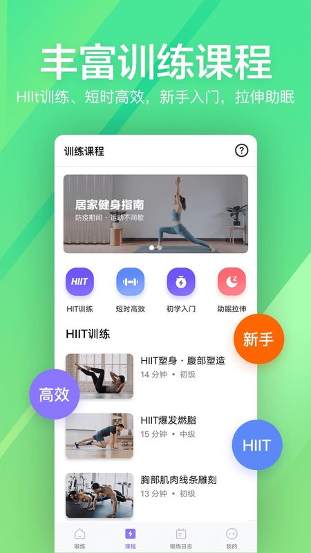 运动健身速成fit_图片1