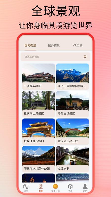 全球街景高清地图_图片2