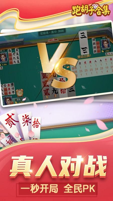 跑胡子合集_图片1