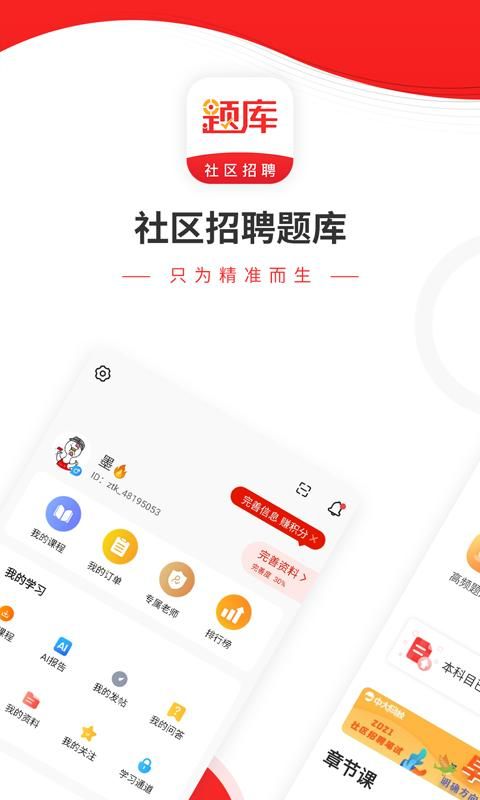 社区招聘题库_图片1