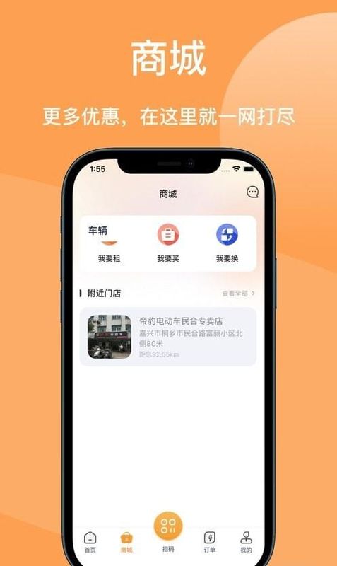 国动换电_图片1