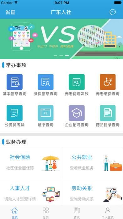 广东人社_图片1