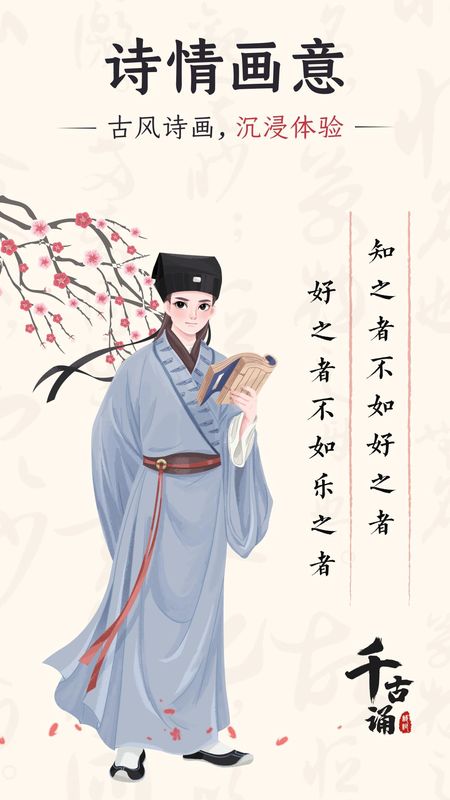 千古诵诗词app_图片1