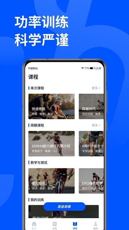 顽鹿运动_图片3