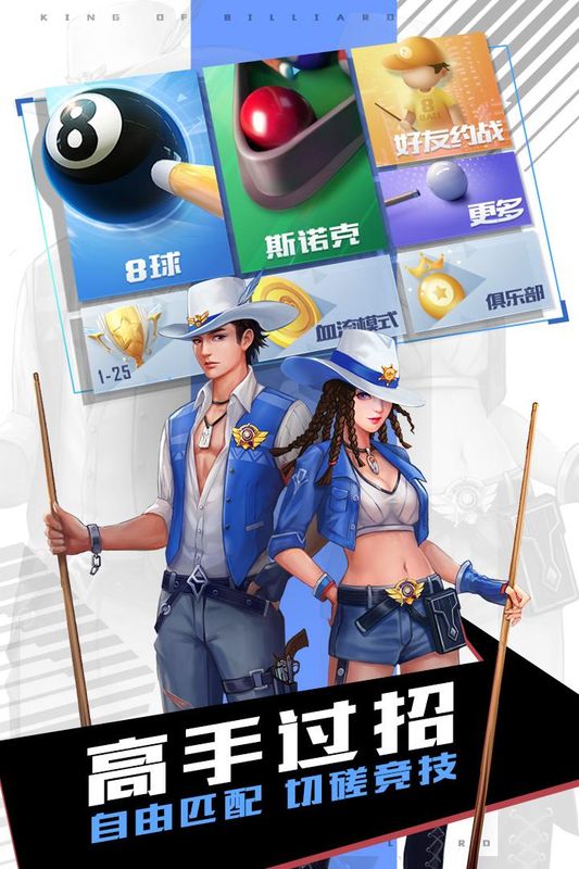 台球王者_图片1