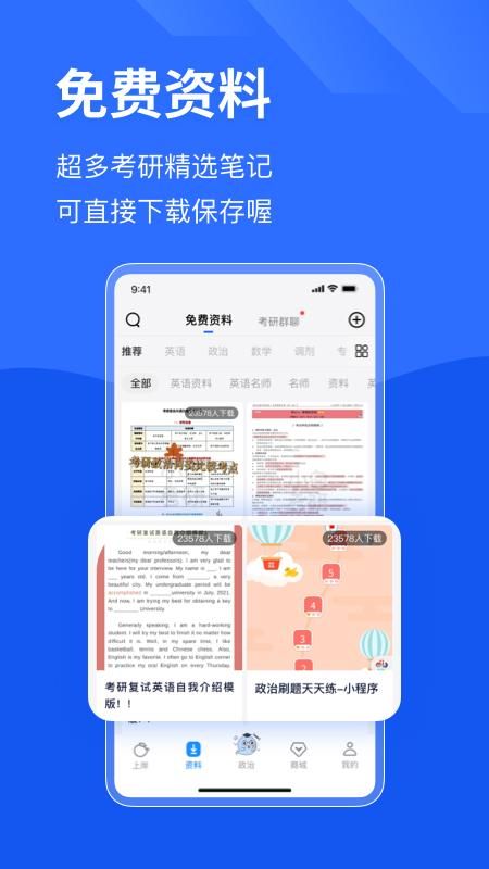 小白考研_图片4