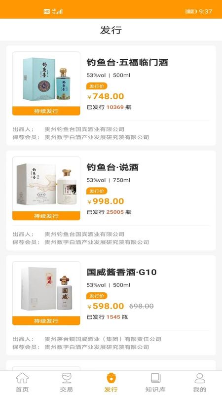 贵州白酒交易所_图片3