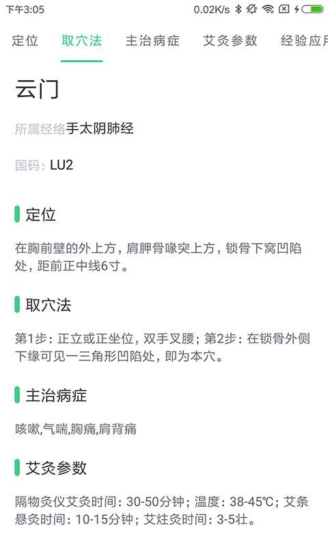 中药大全_图片2