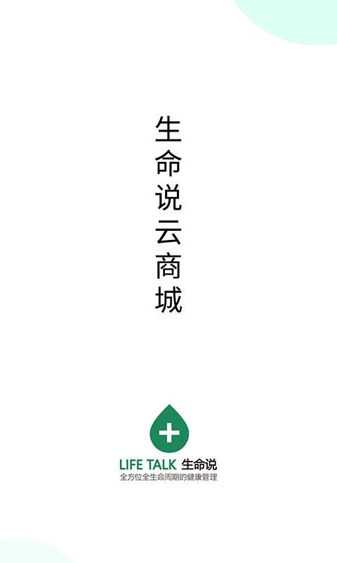 生命说商城_图片1