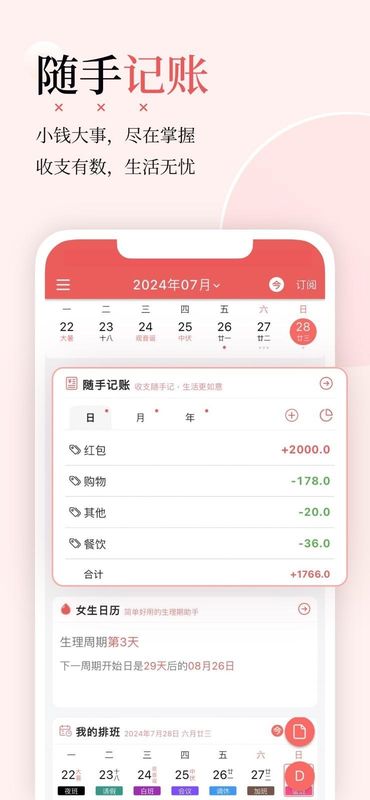 有灵日历_图片3